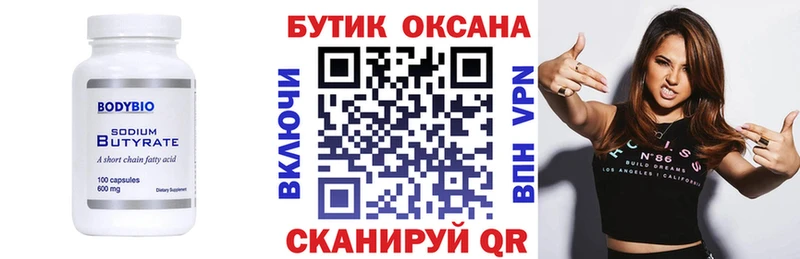 БУТИРАТ BDO  Грязи 