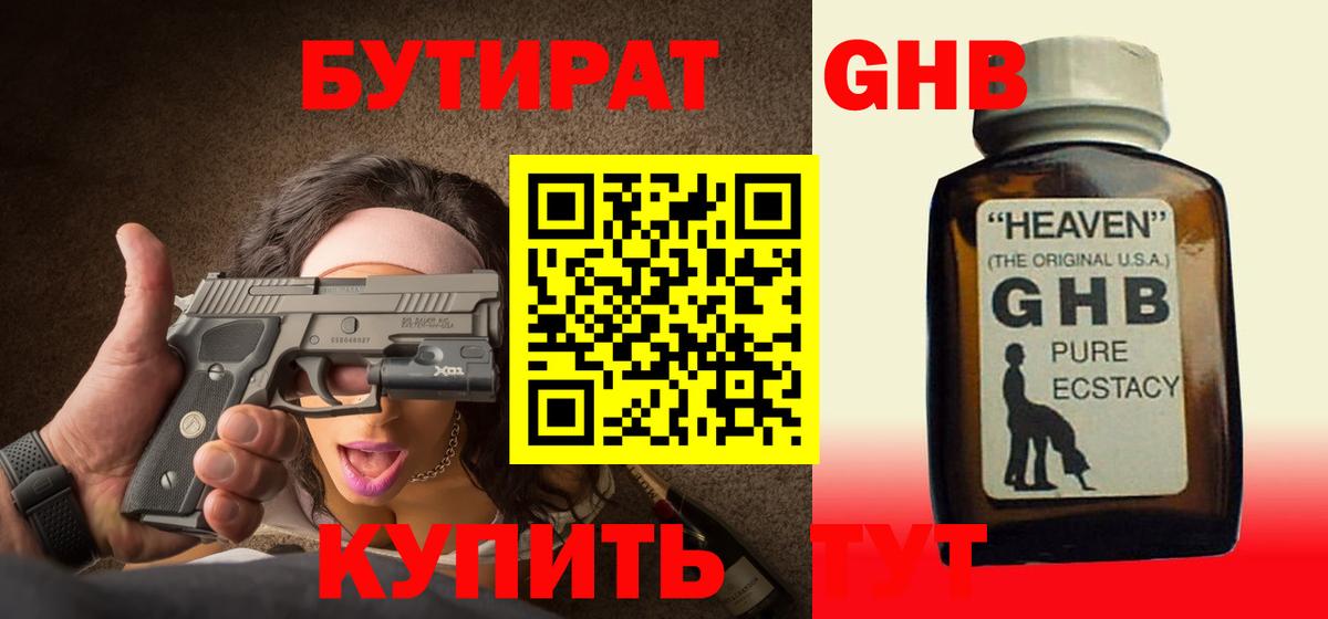 Бутират  Грязи  Бутират оксибутират 