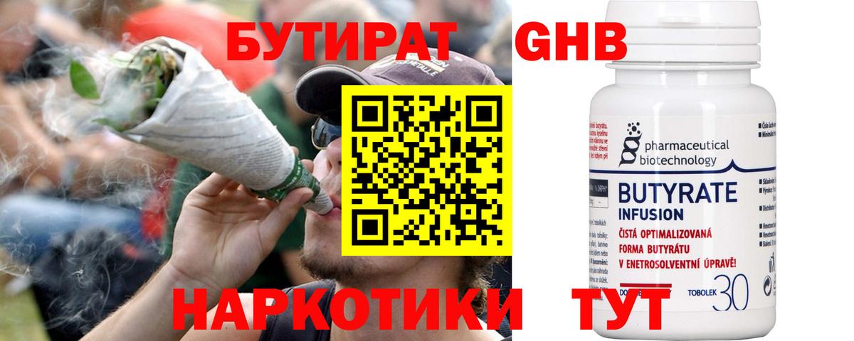 Грязи  БУТИРАТ GHB  Вход с VPN 