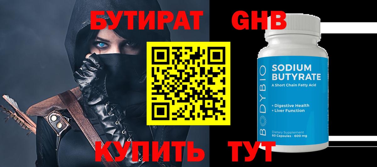 Бутират BDO Грязи