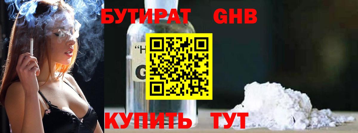 Бутират BDO 33% Грязи
