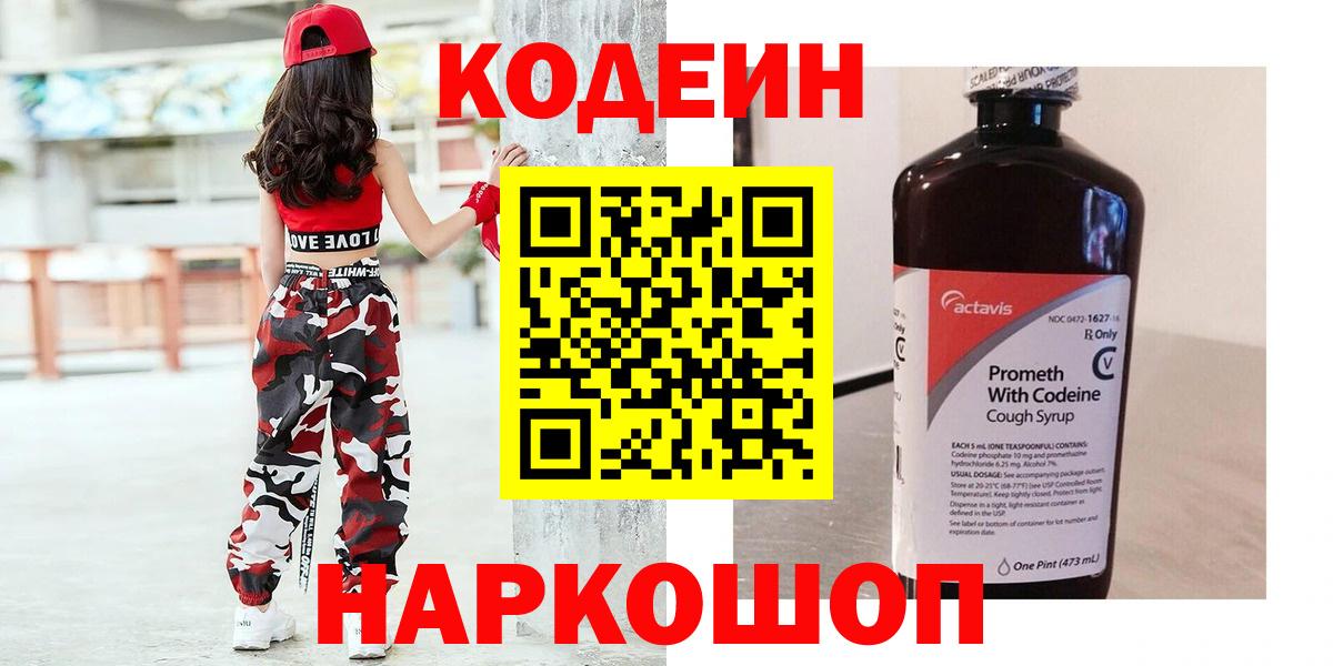Кодеиновый сироп Lean напиток Lean (лин)  Грязи  Codein напиток Lean (лин) 