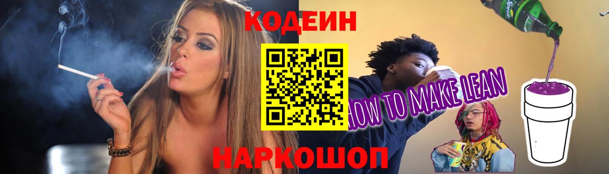 Грязи  Кодеиновый сироп Lean Purple Drank  Вход с VPN  Кодеиновый сироп Lean напиток Lean (лин) 