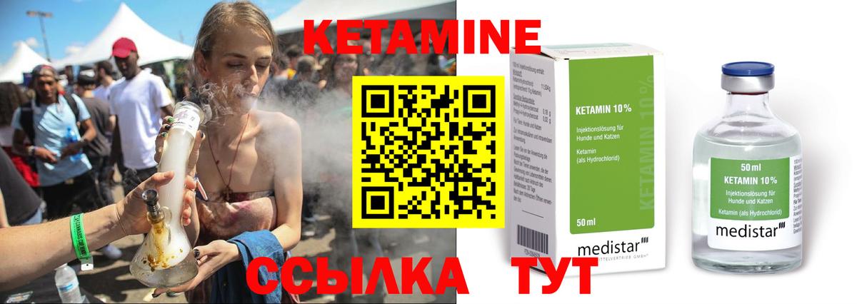 Кетамин ketamine  Вход с VPN  Грязи 