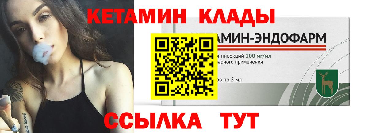 КЕТАМИН ketamine  Грязи 