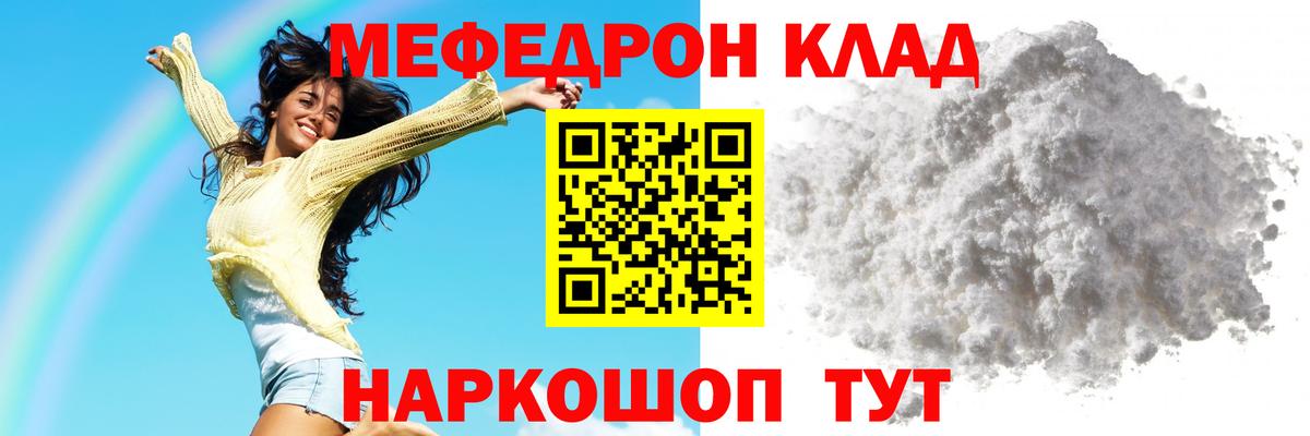 МЕФ  Мефедрон мука  Грязи  Вход с VPN  Меф мяу мяу 