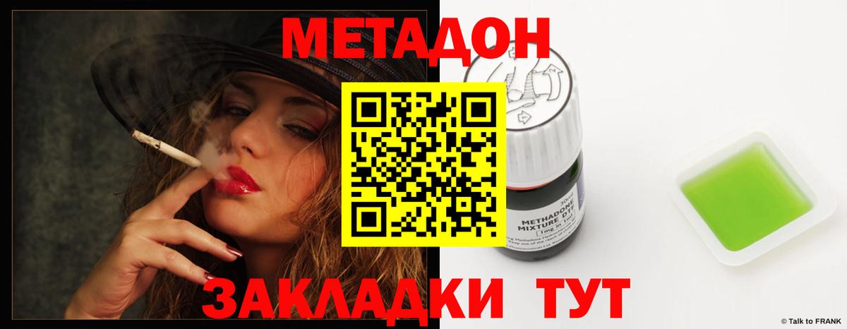 Метадон methadone  МЕТАДОН белоснежный  Грязи  Вход с VPN 